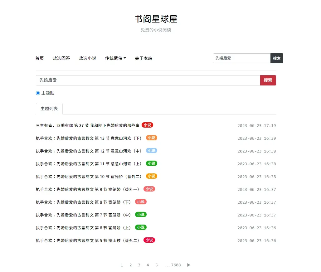 免费盐选网站入口,五个好用的免费小说网站