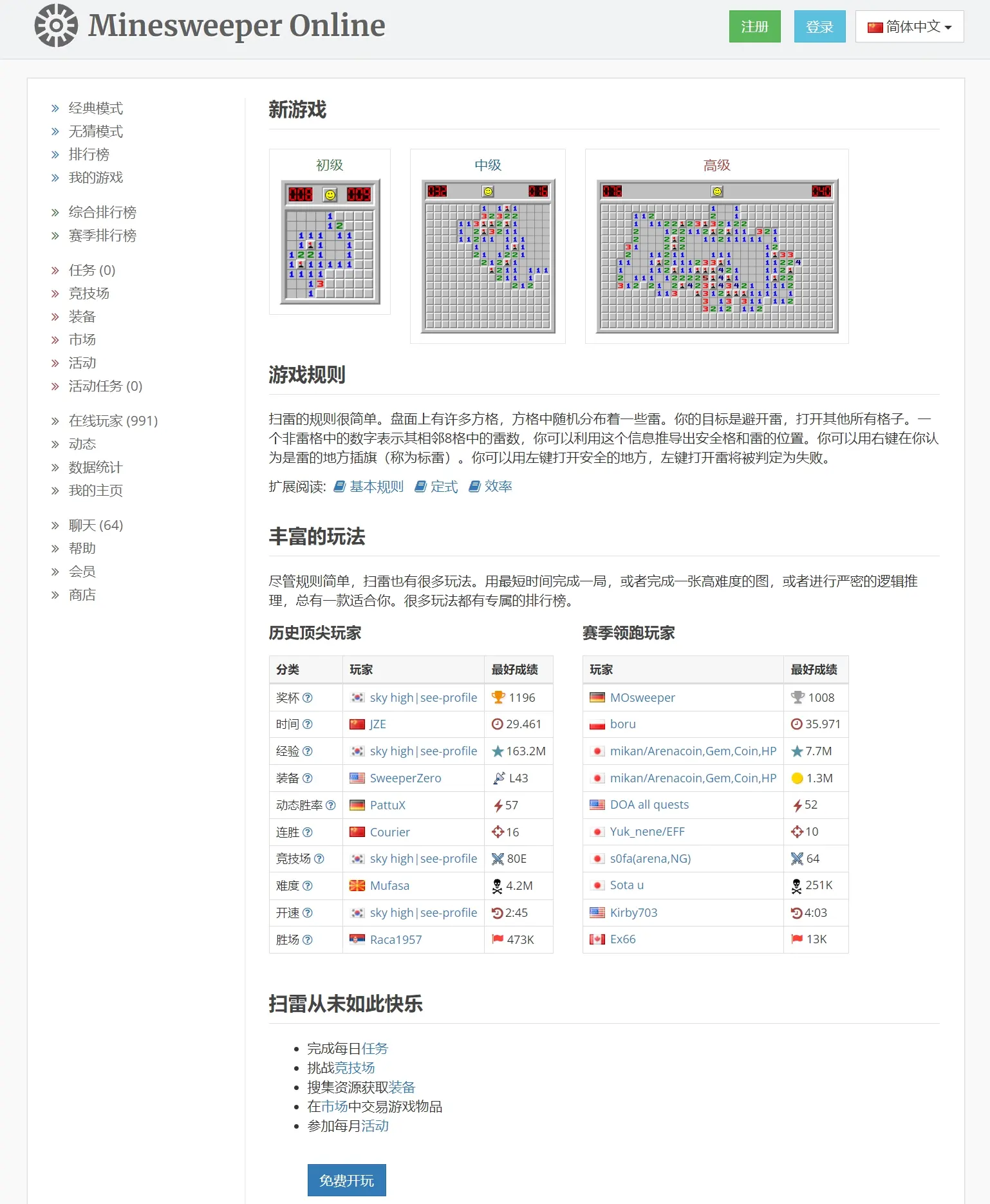 在线网页版扫雷