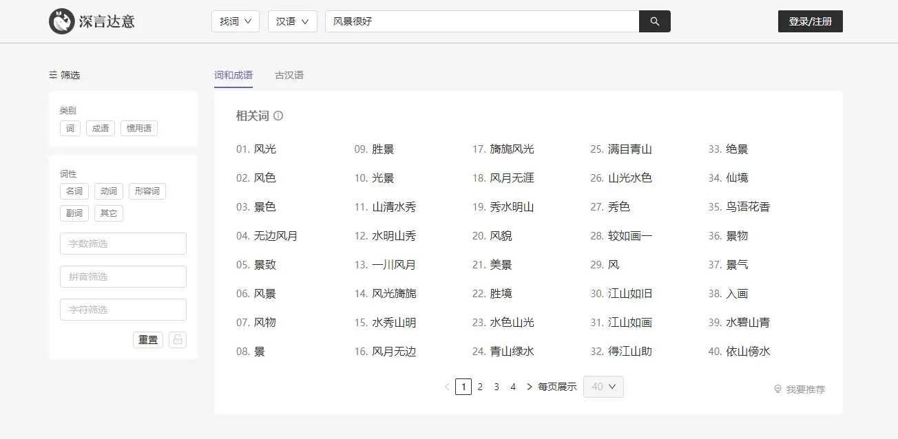 深言达意 – 反向词典升级版,想不出来词 只知道意思?AI帮你