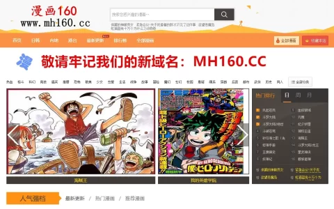 漫画160 – 免费漫画在线阅读网站 看漫画就是这么简单