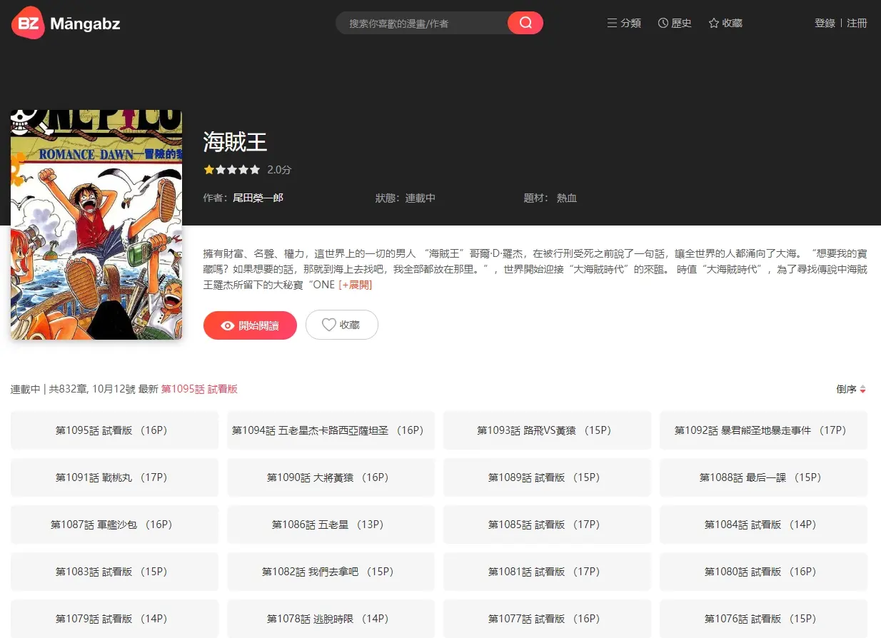 Mangabz漫画,日本漫画免费在线观看(附教程)