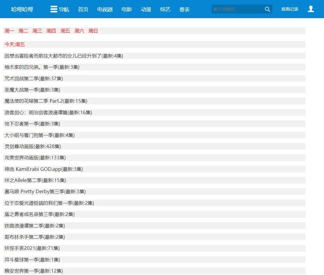 halihali哈哩哈哩 - 一个免费动漫观影网站(哈站官网)