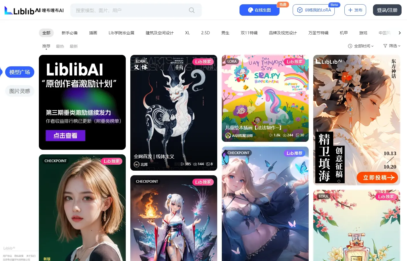 LiblibAI哩布哩布AI,一个C站平替版AI创意绘图网站!