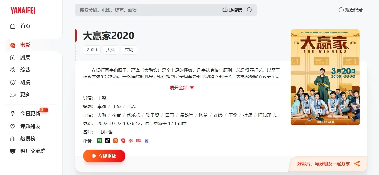 鸭奈飞YaNetflix官网地址,对标Netflix国内版的影视网站!