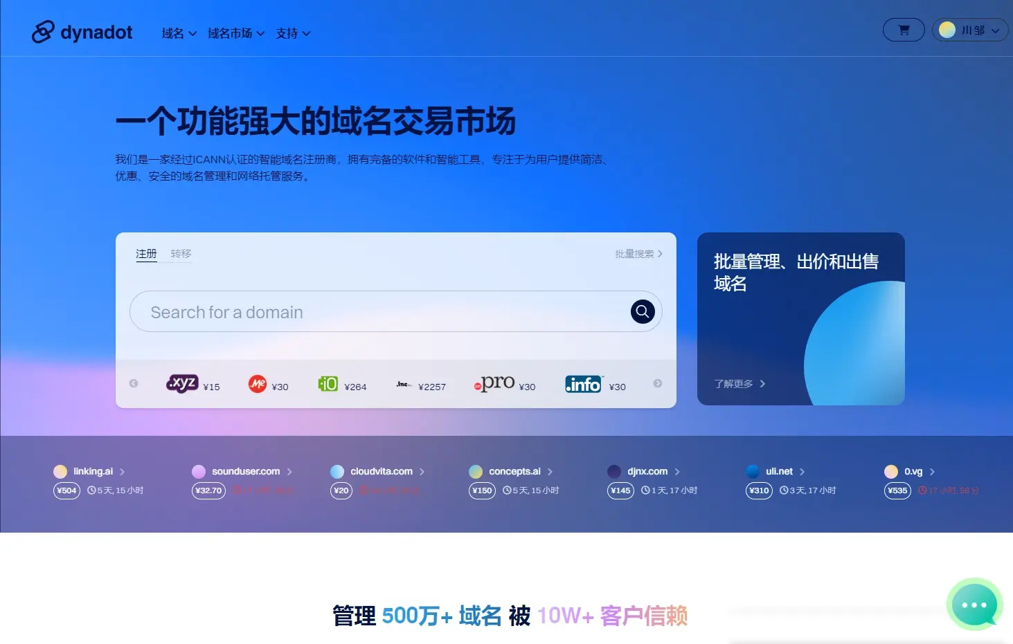 国外域名注册商有哪些？推荐几个国外常用的域名平台