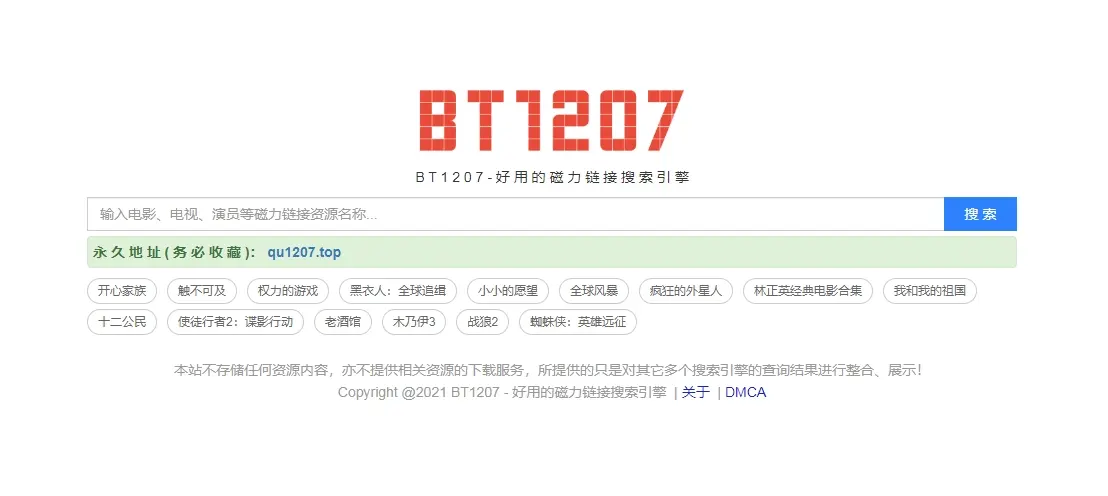 BT1207 - bt磁力链接搜索引擎
