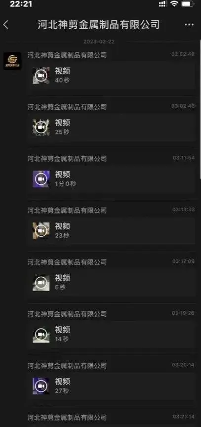 河北神剪金属制品有限公司KTV视频,聊天记录是什么瓜?