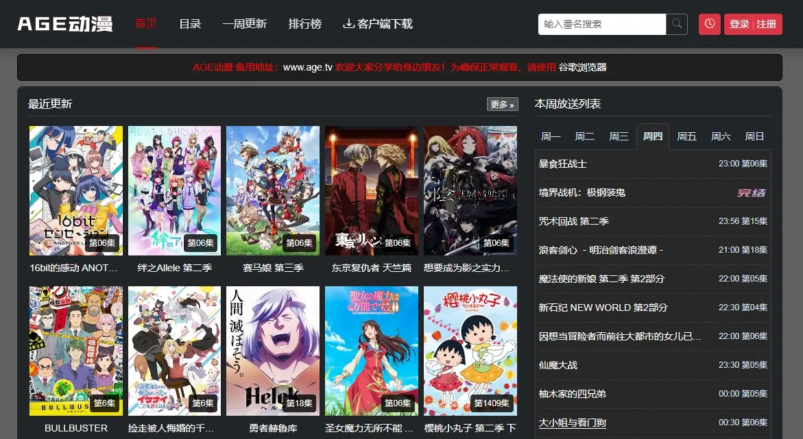 6个高清无删减的动漫在线观看,动漫下载网站推荐!
