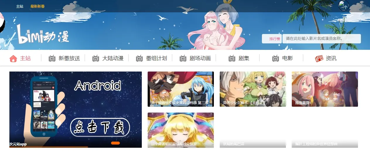 6个高清无删减的动漫在线观看,动漫下载网站推荐!
