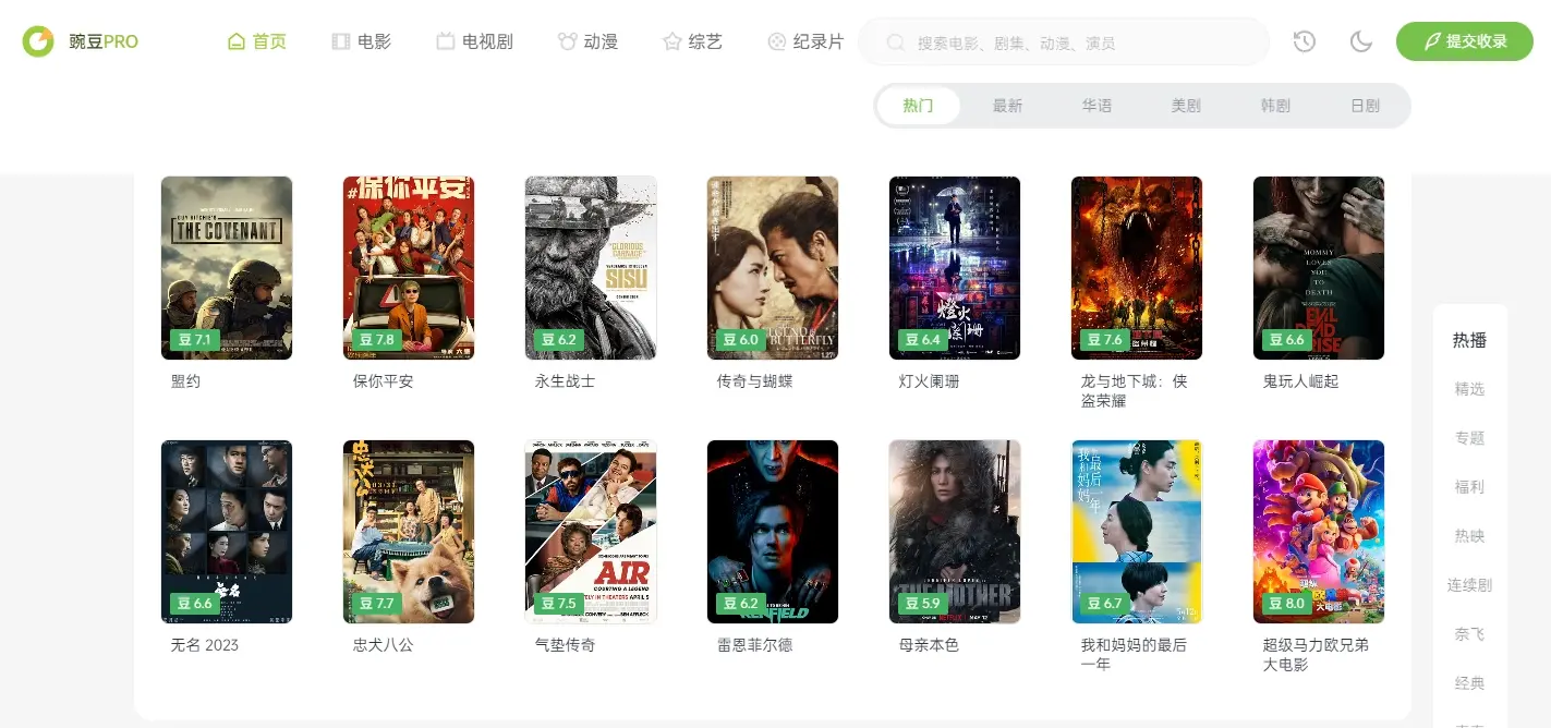 豌豆PRO 这个网站拥有更多的影视资源整合,Nice!