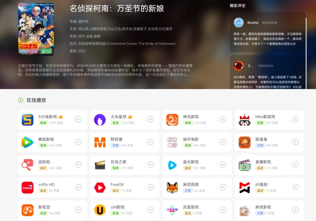 豌豆PRO 这个网站拥有更多的影视资源整合,Nice!