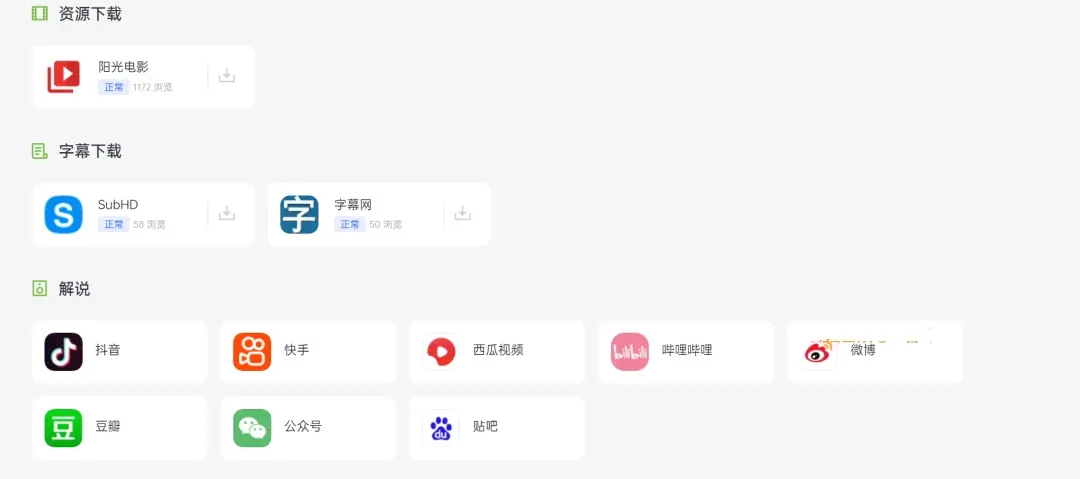 豌豆PRO 这个网站拥有更多的影视资源整合,Nice!