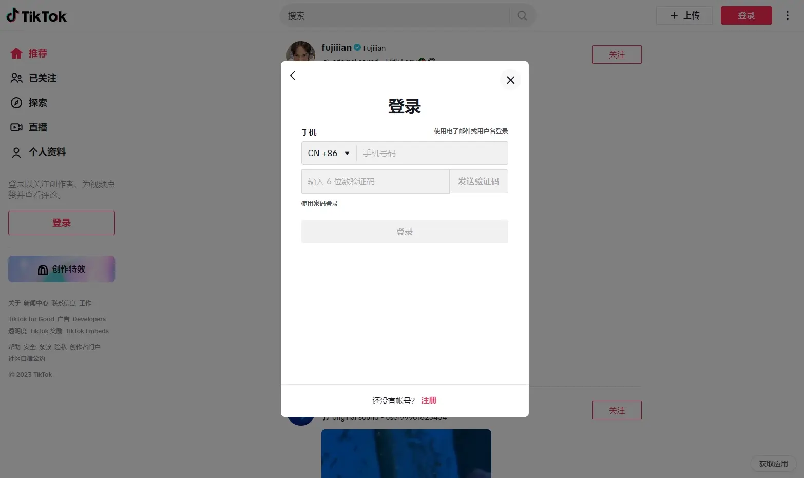抖音国际版TikTok官网入口,网页版登陆网址