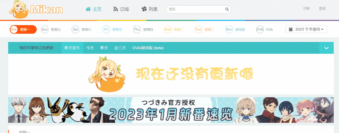 蜜柑计划 动漫花园-全网番剧资源免费下载,无需花钱开会员了!