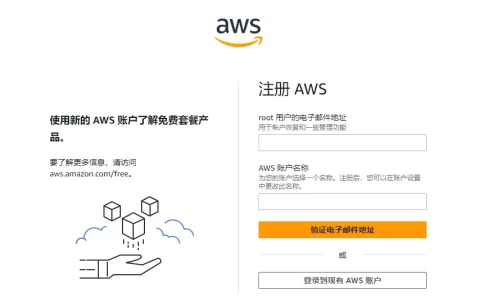 aws永久免费服务器申请教程（手把手教学）
