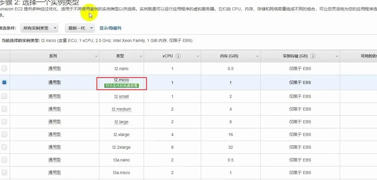 aws永久免费服务器申请教程(手把手教学)