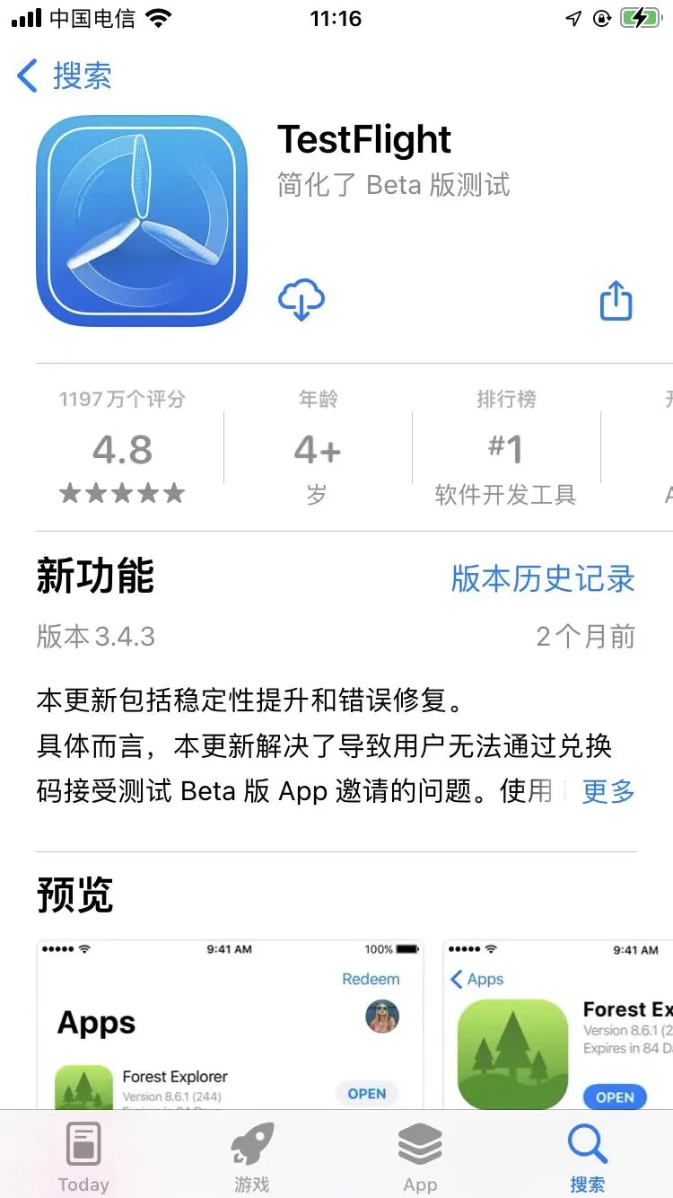 testflight邀请码获取(最新可用邀请码)