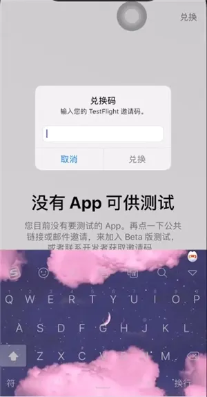 testflight邀请码获取(最新可用邀请码)