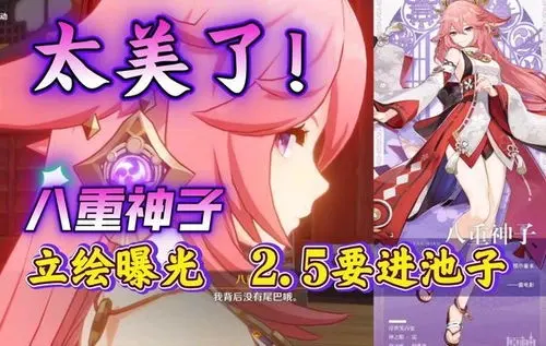 原神八重神子翻白眼流口水,网友都说神情真可爱!