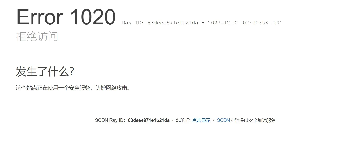 打开网页提示:Error 1020原因和解决方法