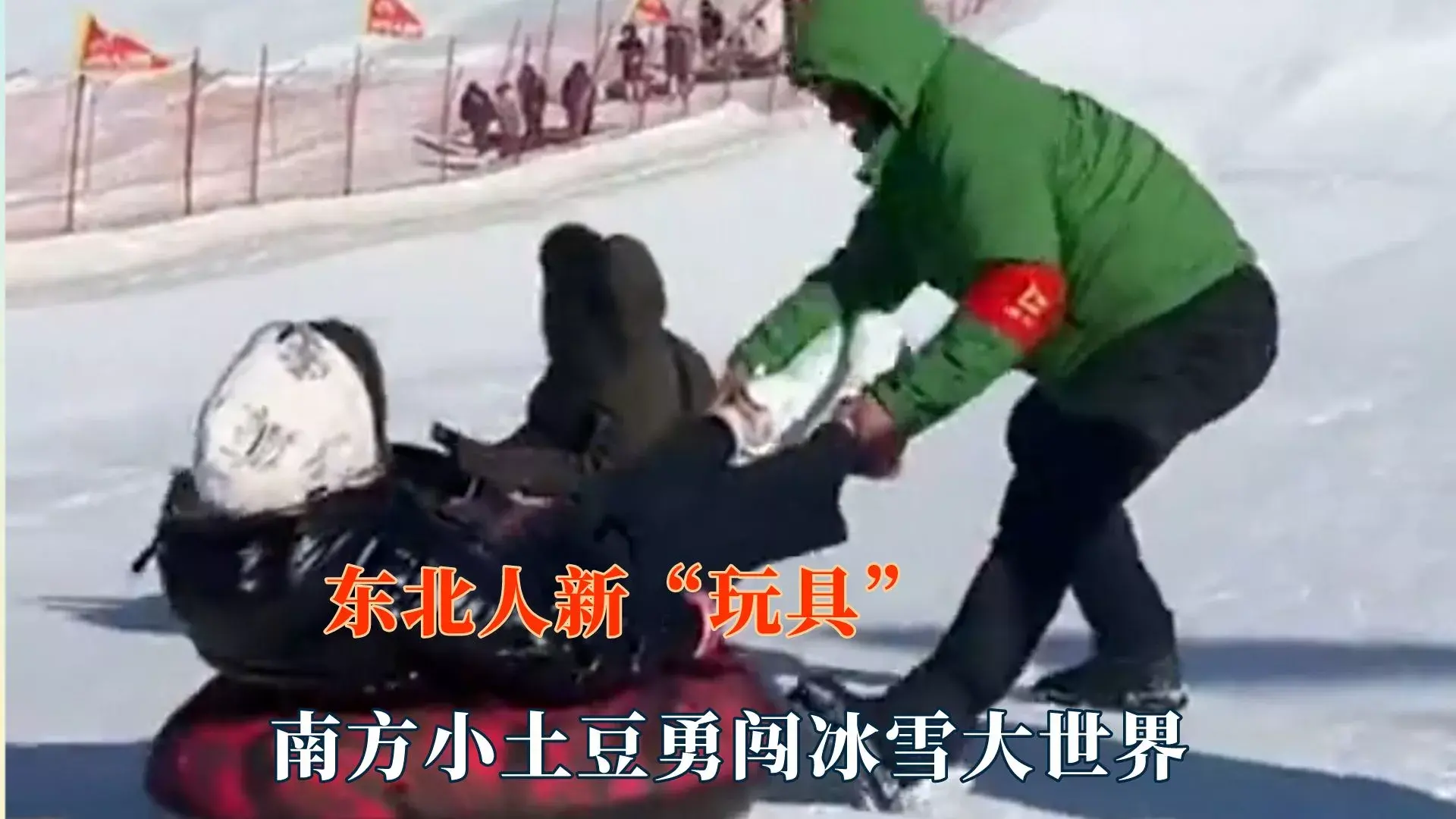 南方小土豆是什么梗?南方小土豆勇闯大东北