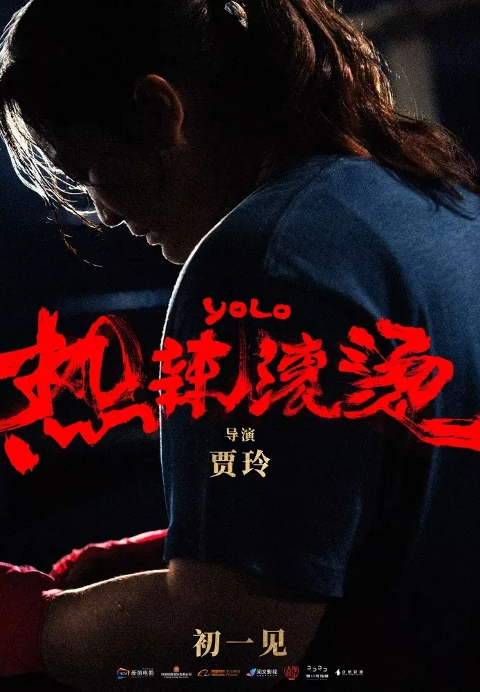 贾玲成功减肥100斤照片,并且练成了拳击手的样子