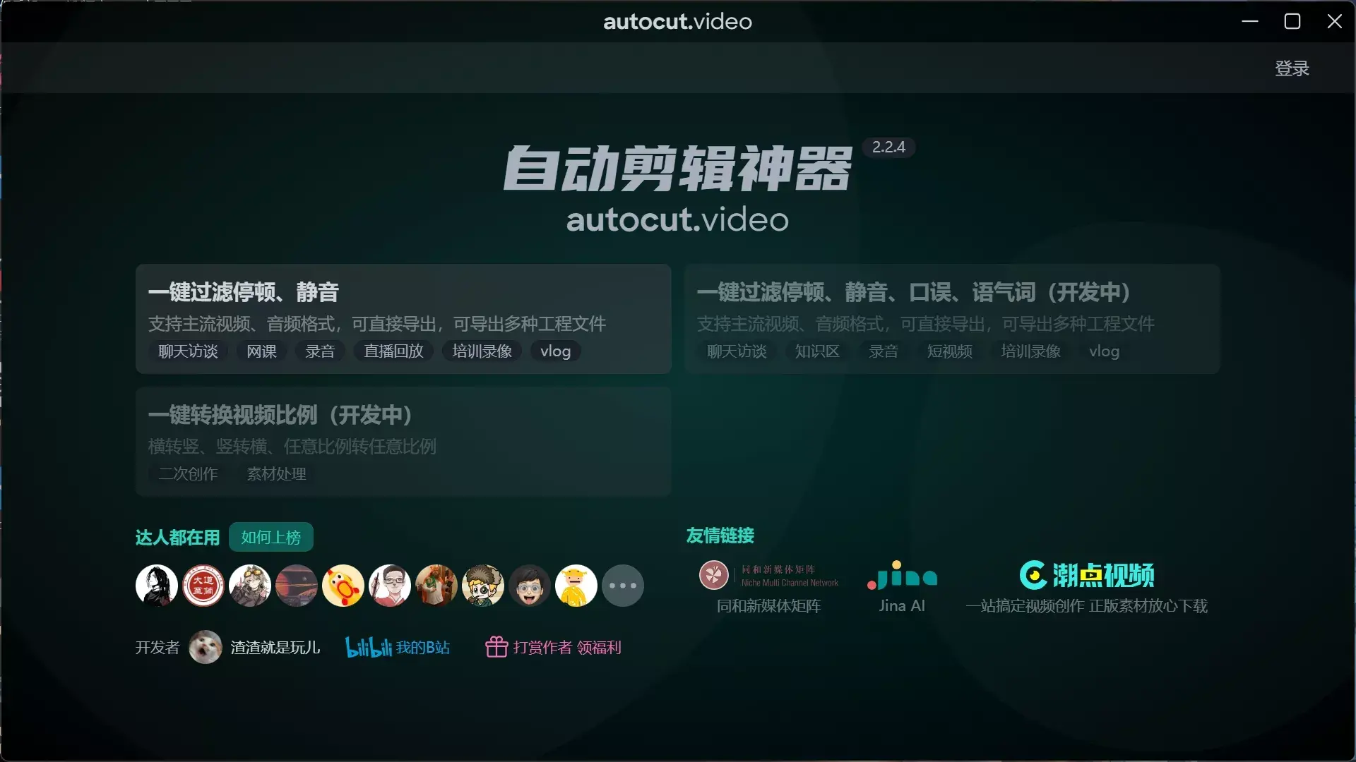 视频剪辑必备软件,免费自动剪辑神器 autocut.video
