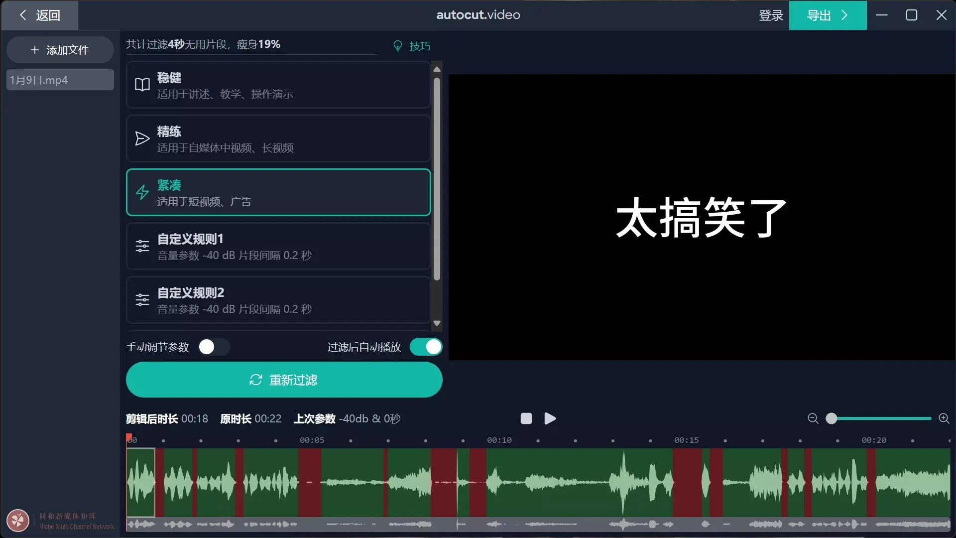 视频剪辑必备软件,免费自动剪辑神器 autocut.video