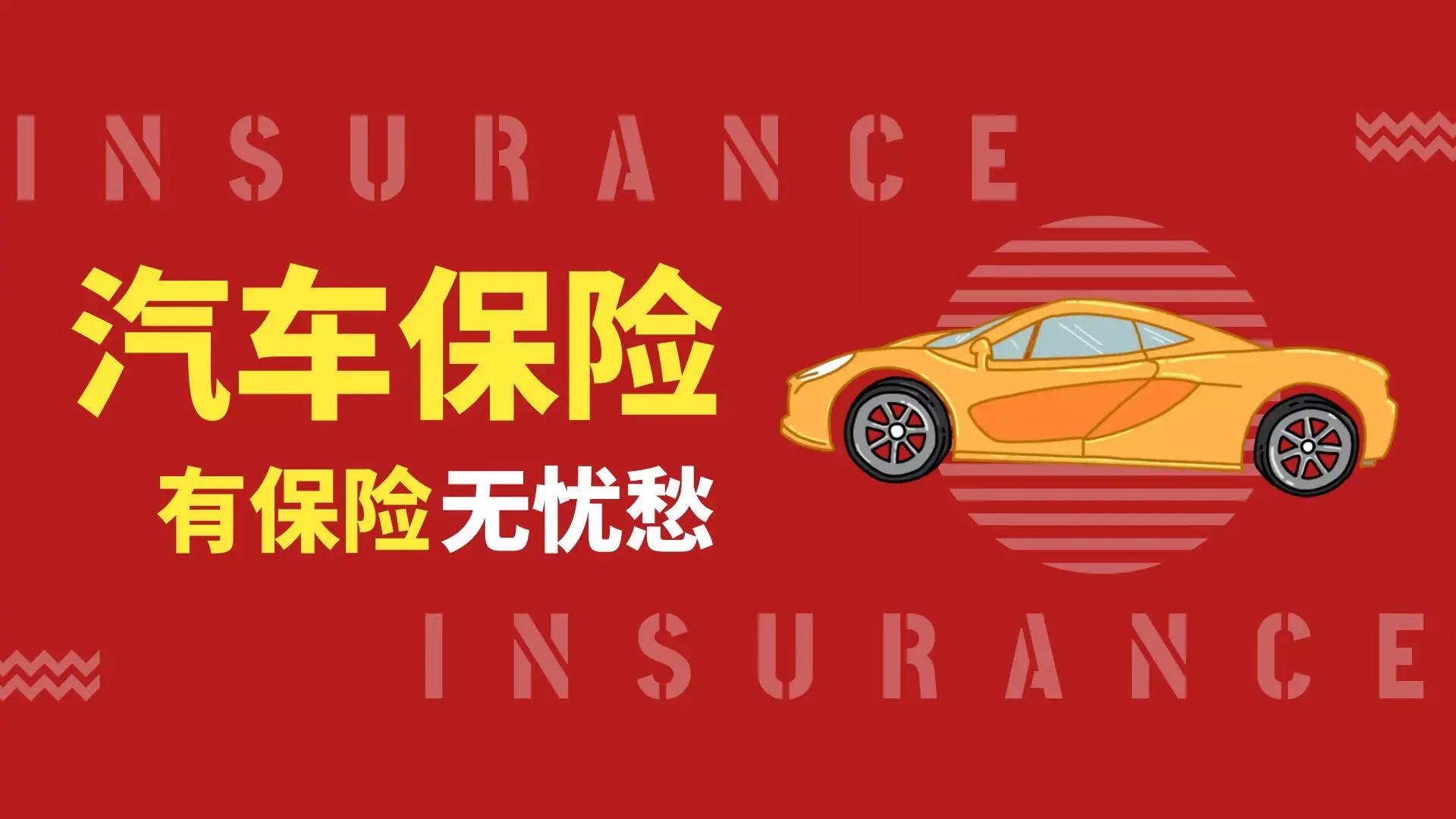 哪些车险公司有高速道路救援24小时免费电话服务