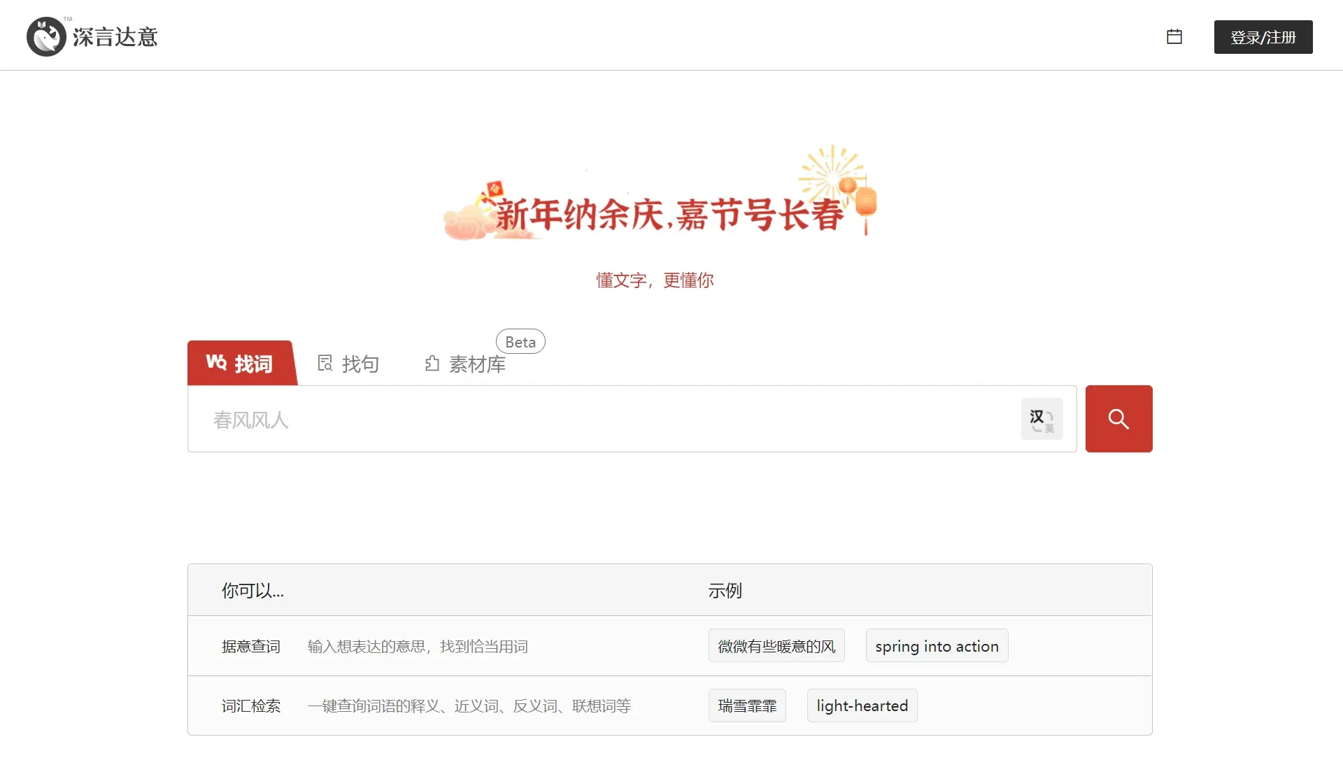 深言达意-免费的词句查询智能写作辅助工具,输入模糊描述即可查找词句