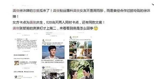 龚俊的女朋友是谁?盘点龚俊三任绯闻女友徐沐婵、郑湫泓、刘人语