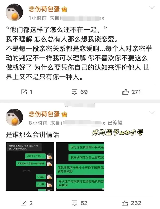 井川里予和红毛木村驼背仔为什么分手,井川里予doi瓜是真的吗