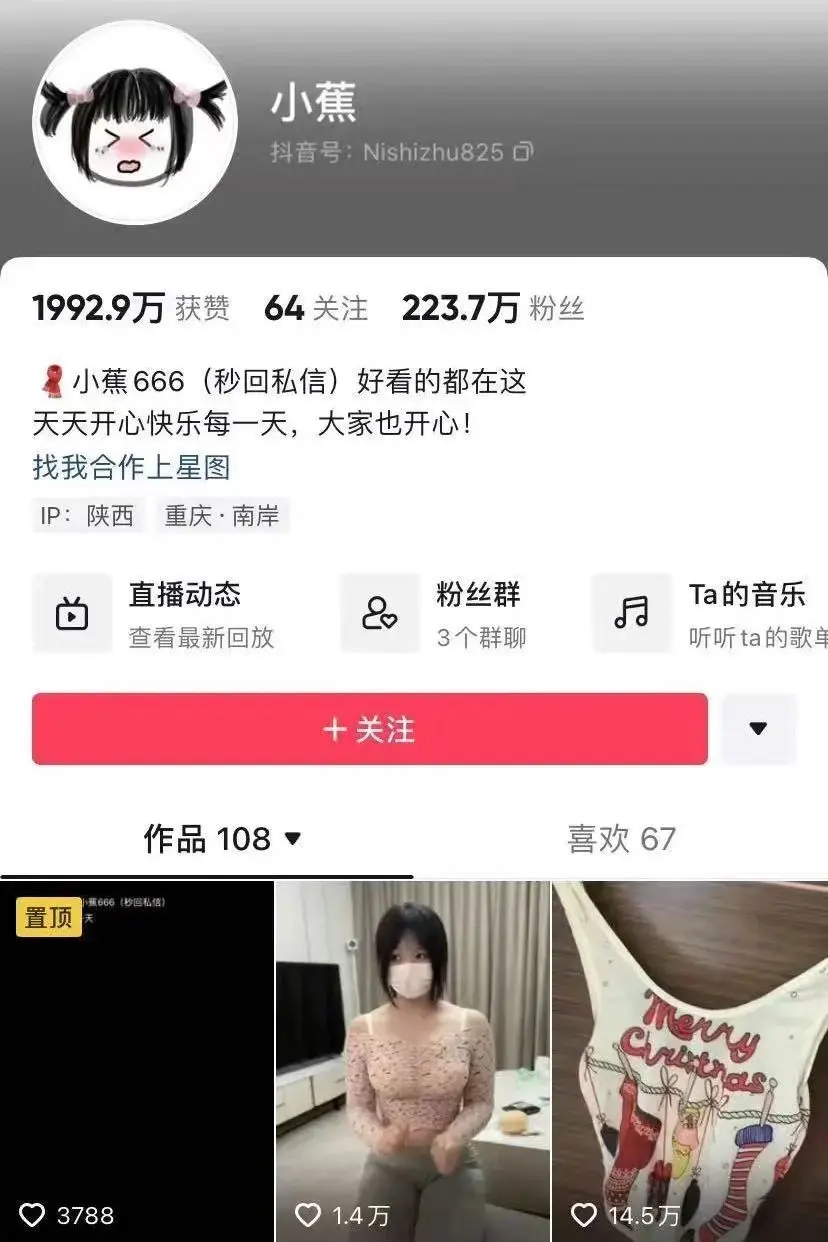黑料吃瓜日常,前抖音网红小焦因微密图近300w粉丝号被删