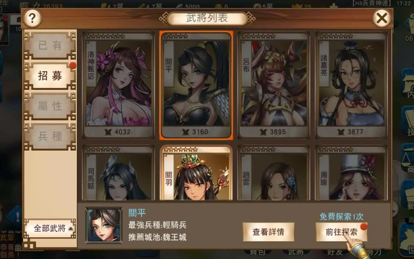 一款能娶妃子的三国游戏是什么游戏,可以选择妃子一起玩的三国游戏