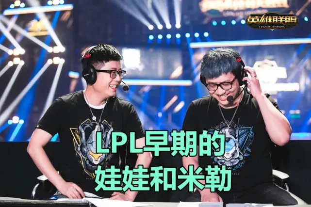 LOL解说娃娃为什么不解说了,娃娃禁赛的原因