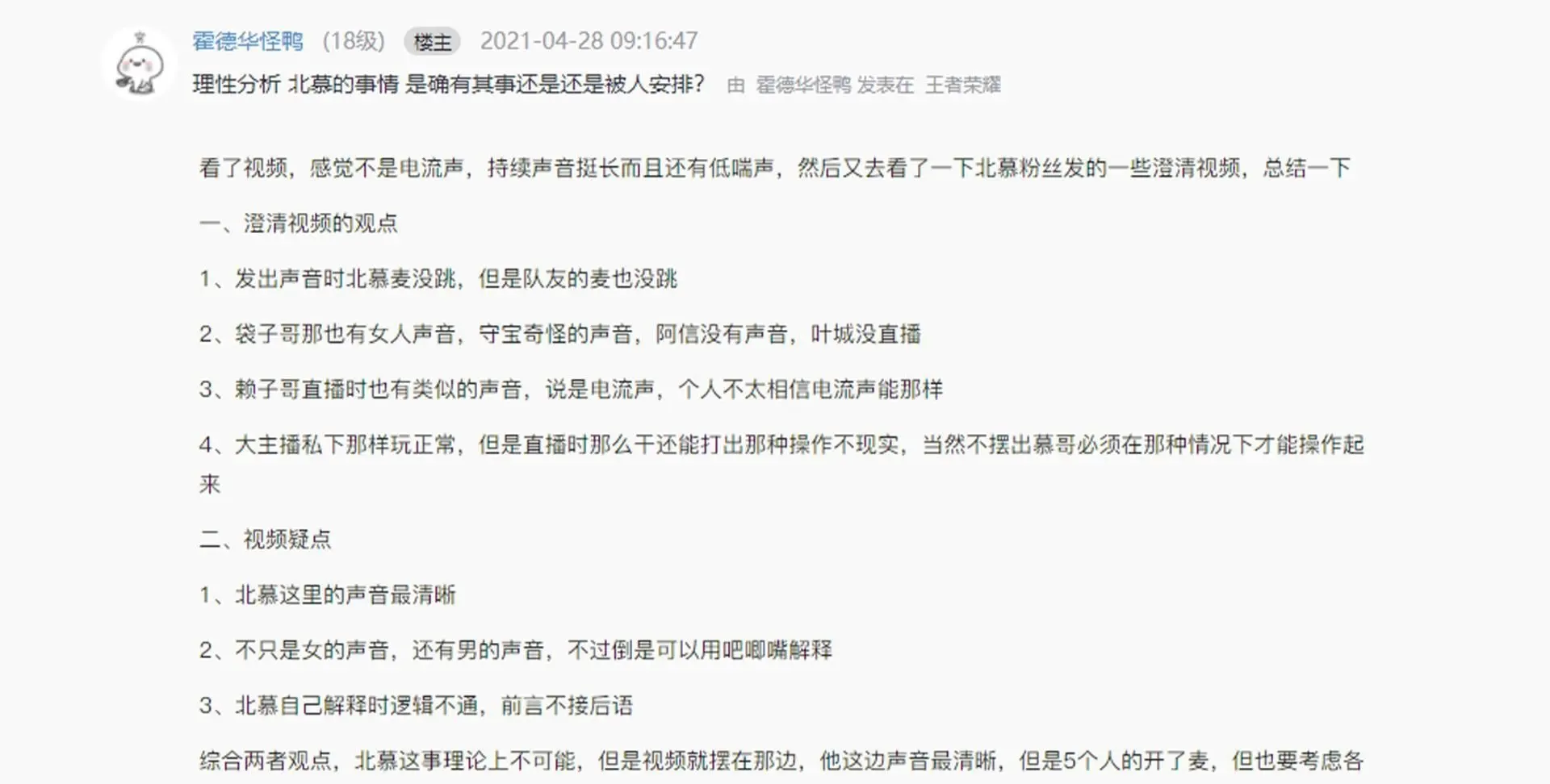 北慕边口边玩视频是什么瓜,北慕口子哥是什么梗来源介绍