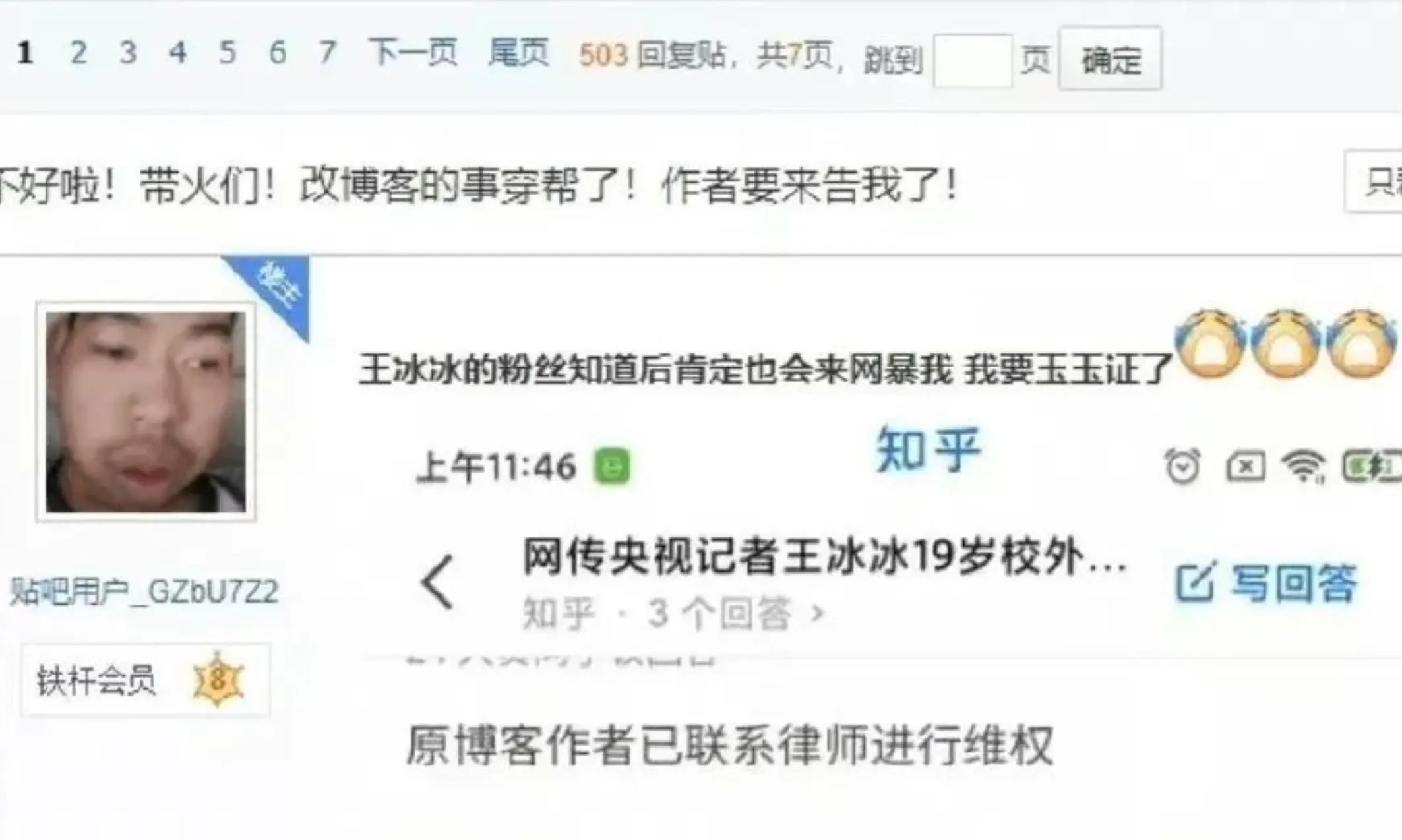 冰冰不能ml是什么意思,王冰冰博客原文截图真的是她写的吗