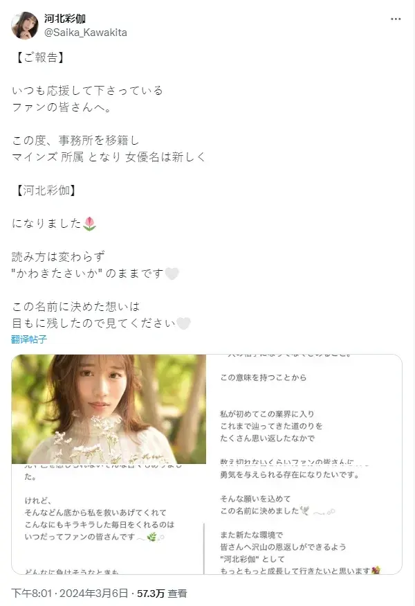 河北彩花更名河北彩伽,暗黑界颜值天花板再度崛起!