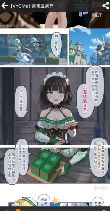 原神温泉节是什么梗什么意思,温泉节蒂玛乌斯和荧妹漫画资源在哪里看