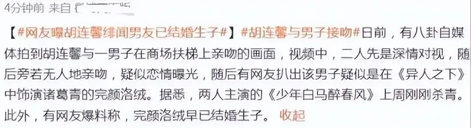 00后当红小花胡连馨被前男友曝不雅视频,疑是封神主演所为