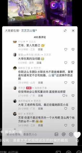 劲爆!网红山猫无名打破祖师爷童锦程CP最快塌房记录!