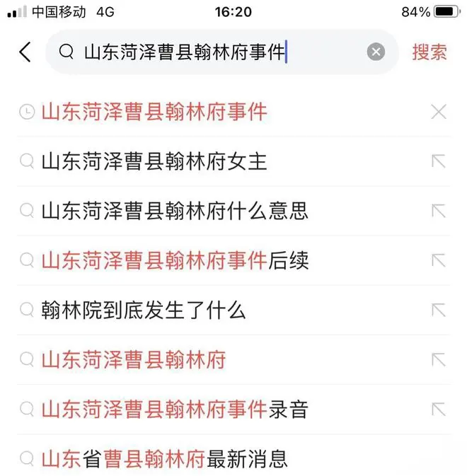 山东菏泽曹县翰林府吃瓜事件,7分29秒视频引发热搜!