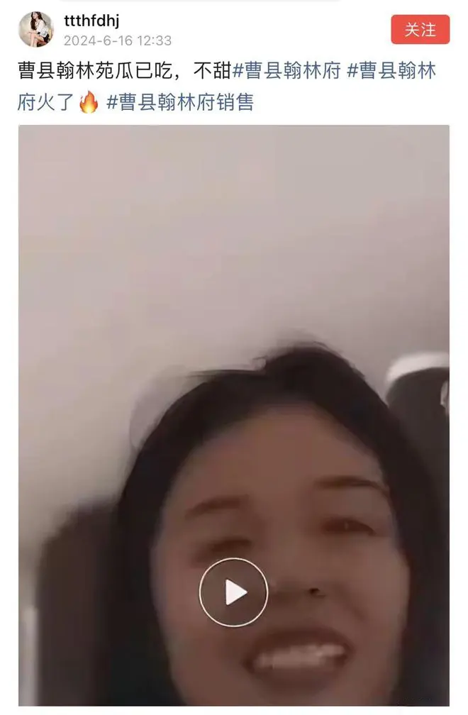山东菏泽曹县翰林府吃瓜事件,7分29秒视频引发热搜!