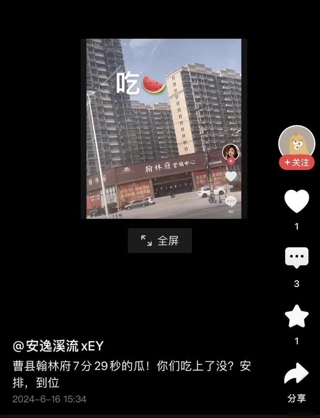 山东菏泽曹县翰林府吃瓜事件,7分29秒视频引发热搜!