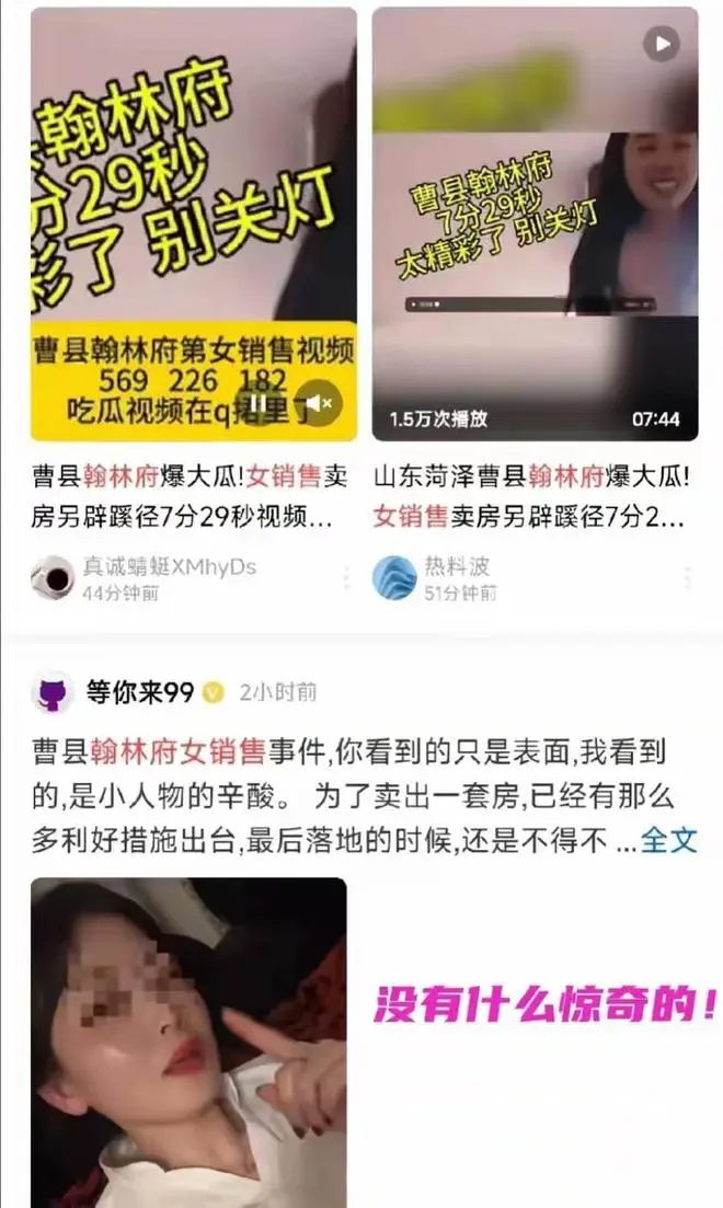 山东菏泽曹县翰林府吃瓜事件,7分29秒视频引发热搜!