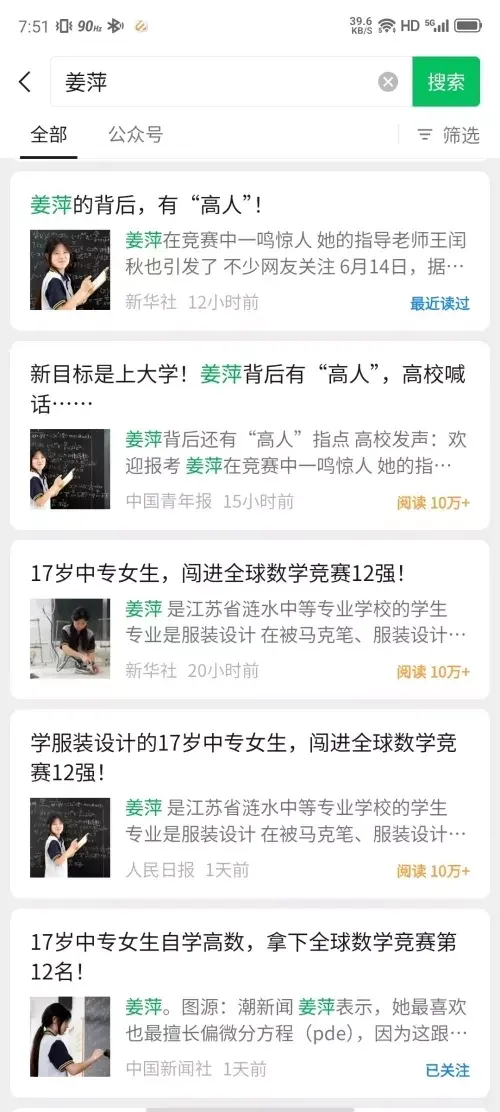 17岁中专女生姜萍:数学领域的闪耀之星,被各大名校关注