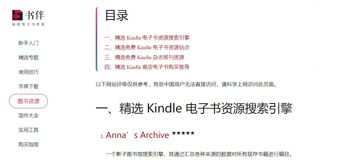 有了这46个免费电子书下载网站,99%的书都能找得到