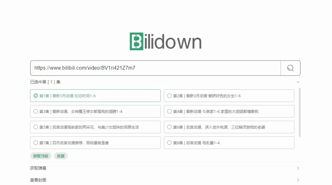 4个B站视频下载工具推荐,在线下载哔哩哔哩视频【亲测可用】