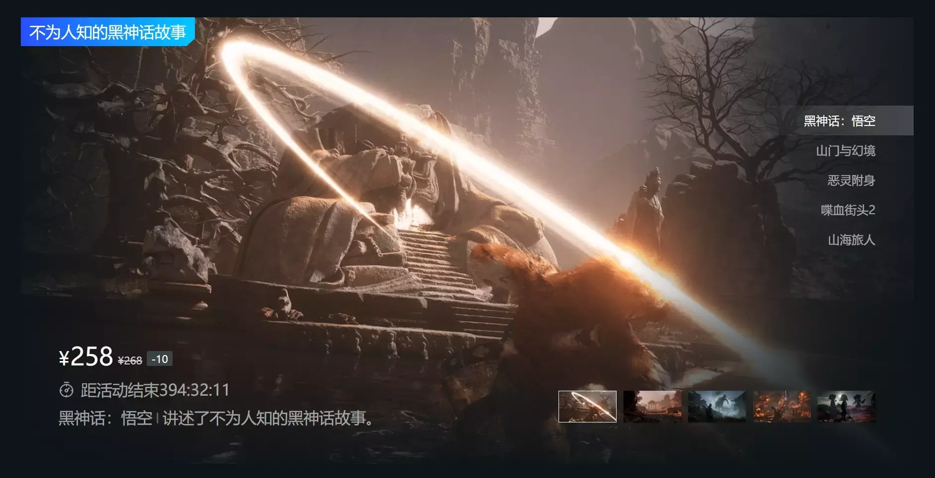 国产3A游戏《黑神话:悟空》正式上线