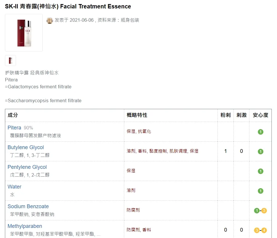 CosDNA 化妆品成分分析,一个查化妆品成分的网站